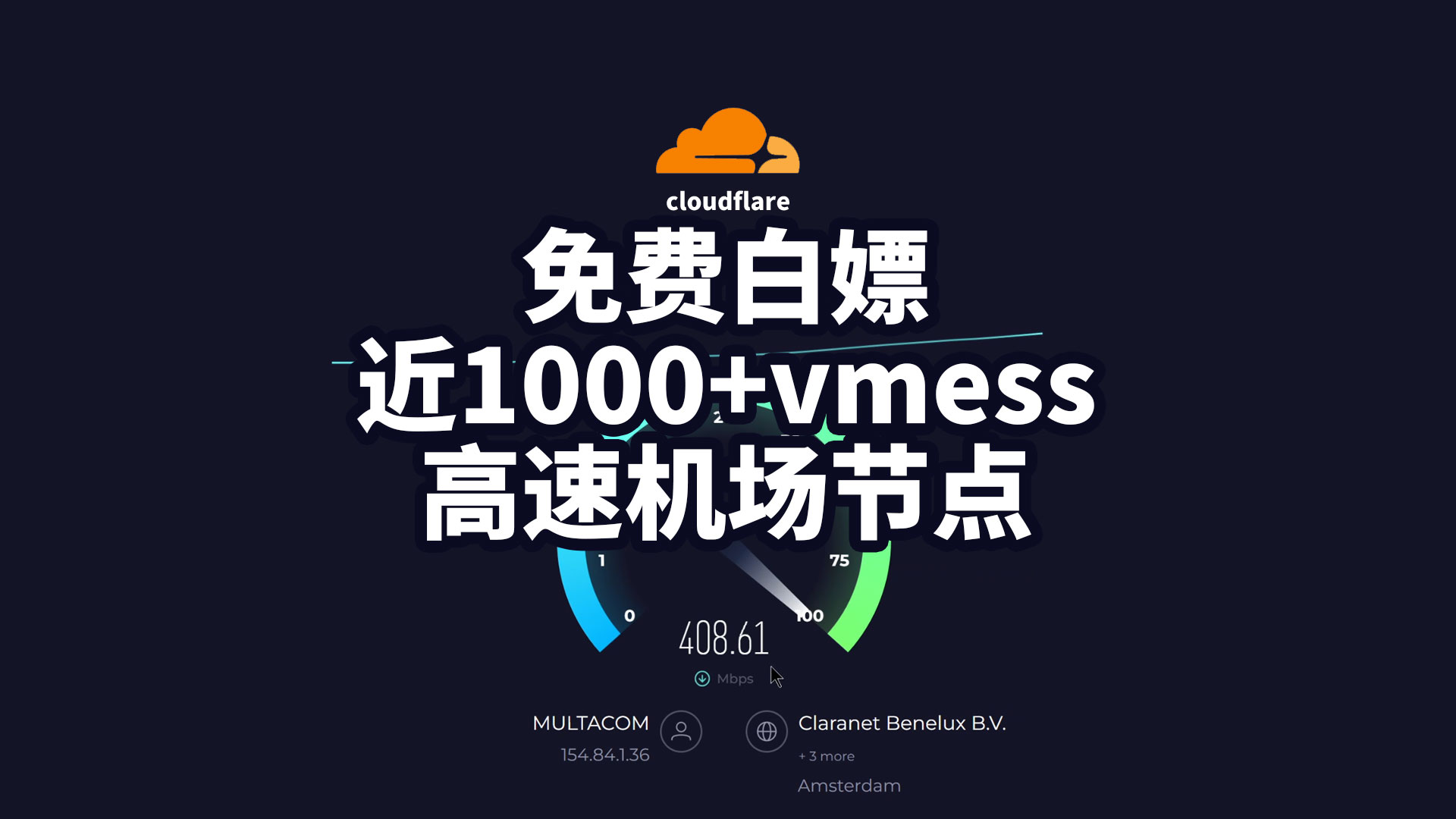 免费白嫖loudflare内搭建众多机场节点